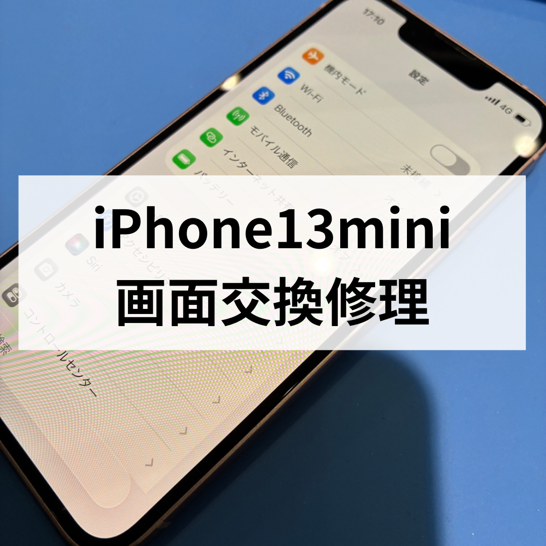 福岡・天神でiPhone13miniの画面割れ修理なら即日対応！データそのままで安心｜スマホ修理工房天神地下街店